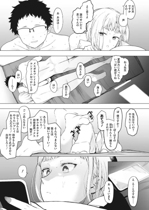 えいとまん先生のおかげで彼女ができました！（単話）[作]えいとまん/〈エロ漫画〉 試し読みサンプル 3ページ目