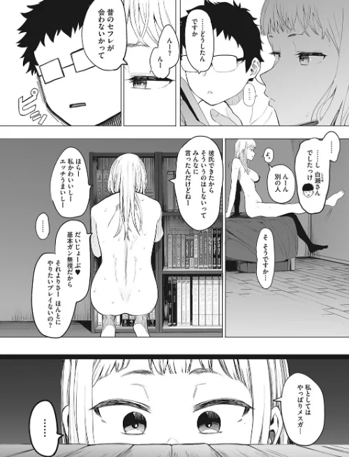 えいとまん先生のおかげで彼女ができました！（単話）[作]えいとまん/〈エロ漫画〉 試し読みサンプル 4ページ目
