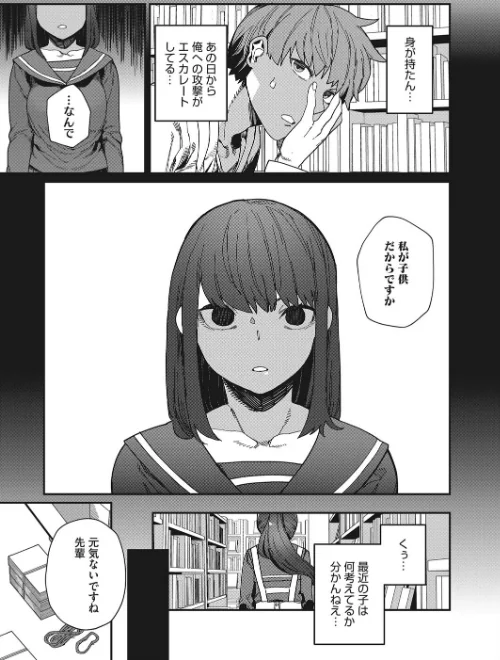 好きって言って（単話）[作]鈍色家電/〈エロ漫画〉 試し読みサンプル 5ページ目