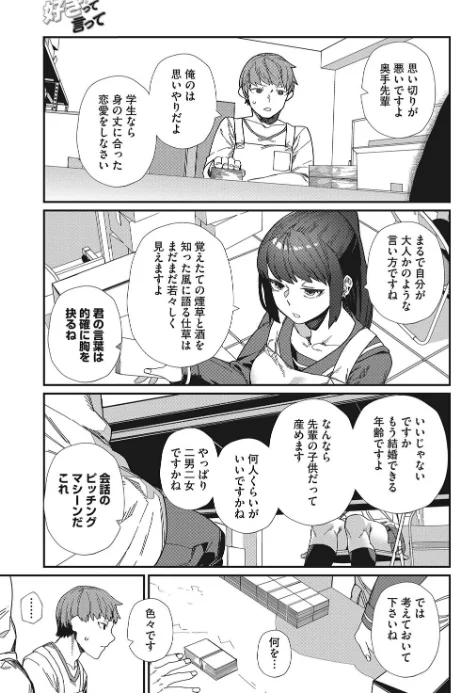 好きって言って（単話）[作]鈍色家電/〈エロ漫画〉 試し読みサンプル 7ページ目