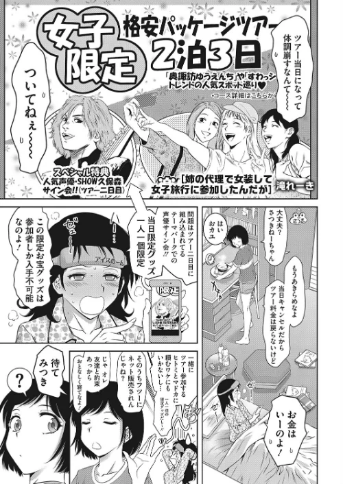 姉の代理で女装して女子旅行に参加したんだが（単話）[作]滝れーき/〈エロ漫画〉 試し読みサンプル 2ページ目