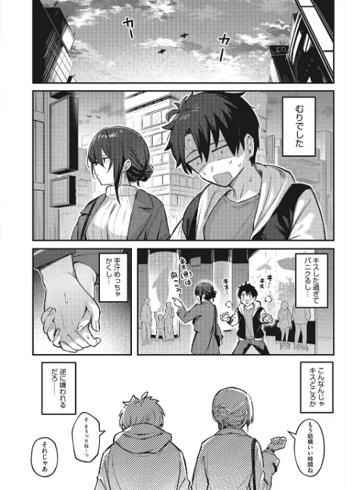 忘れられなくしてあげるから（単話）[作]ぼるしち/〈エロ漫画〉 試し読みサンプル 4ページ目