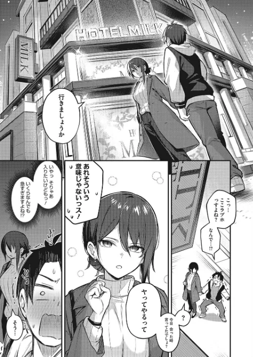 忘れられなくしてあげるから（単話）[作]ぼるしち/〈エロ漫画〉 試し読みサンプル 5ページ目