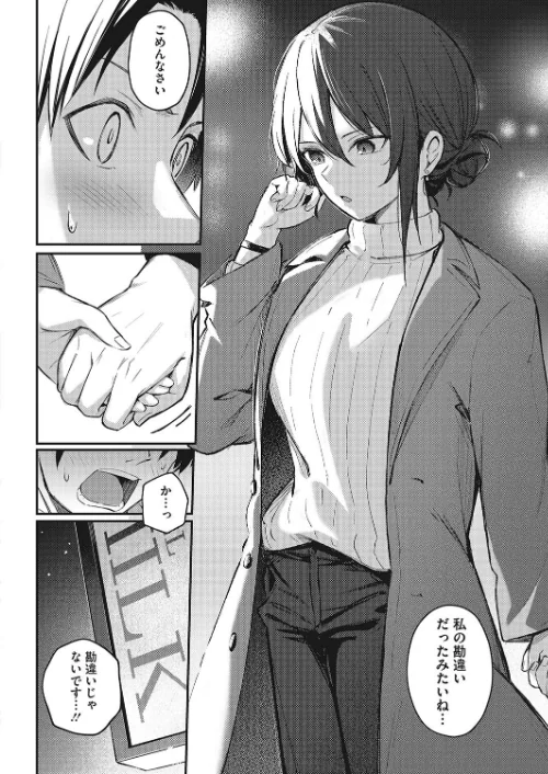 忘れられなくしてあげるから（単話）[作]ぼるしち/〈エロ漫画〉 試し読みサンプル 6ページ目
