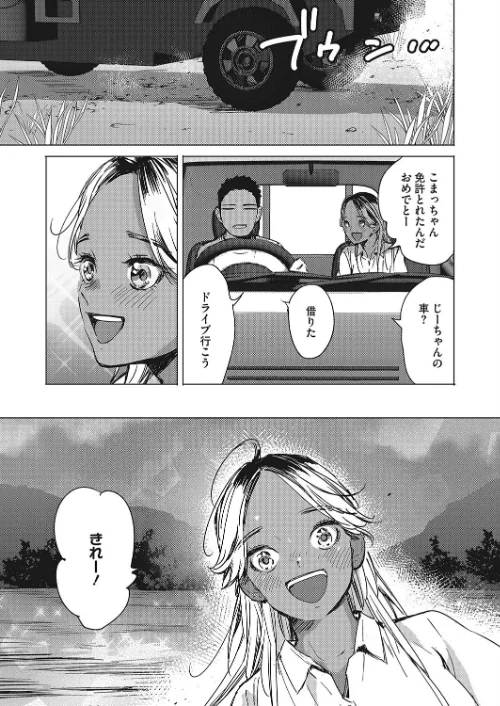 夏の青（単話）[作]森万平/〈エロ漫画〉 試し読みサンプル 5ページ目