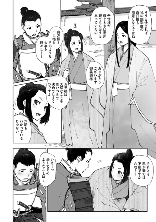 禽獣（単話）[作]あらくれ/〈エロ漫画〉 試し読みサンプル 2ページ目