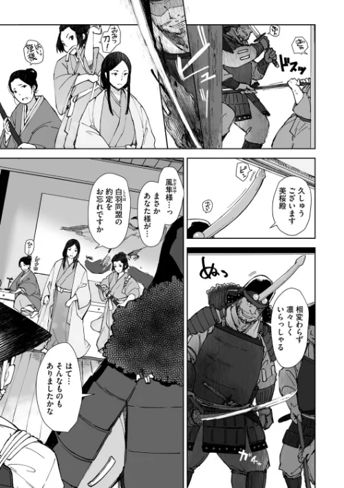 禽獣（単話）[作]あらくれ/〈エロ漫画〉 試し読みサンプル 5ページ目