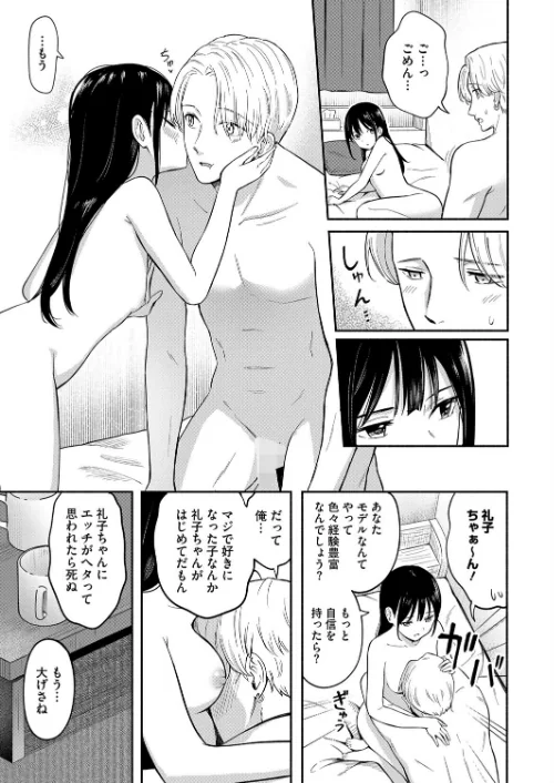 可愛い人（単話）[作]柴崎ショージ/〈エロ漫画〉 試し読みサンプル 3ページ目