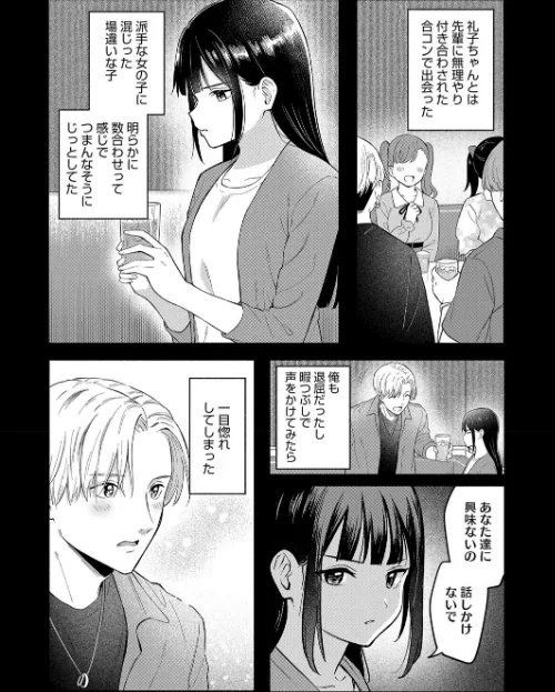 可愛い人（単話）[作]柴崎ショージ/〈エロ漫画〉 試し読みサンプル 4ページ目