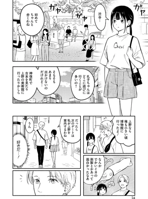 可愛い人（単話）[作]柴崎ショージ/〈エロ漫画〉 試し読みサンプル 6ページ目