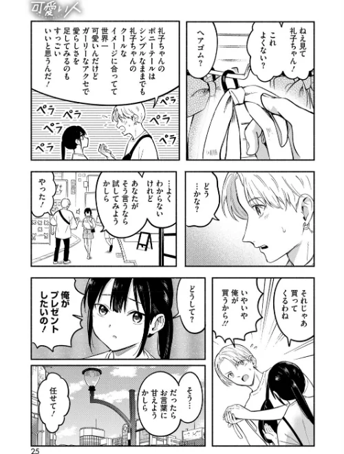 可愛い人（単話）[作]柴崎ショージ/〈エロ漫画〉 試し読みサンプル 7ページ目