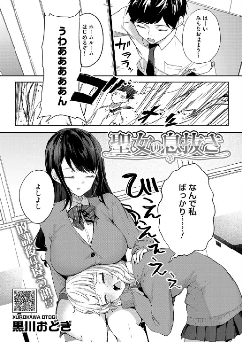 聖女の息抜き（単話）[作]黒川おとぎ/〈エロ漫画〉 試し読みサンプル 2ページ目
