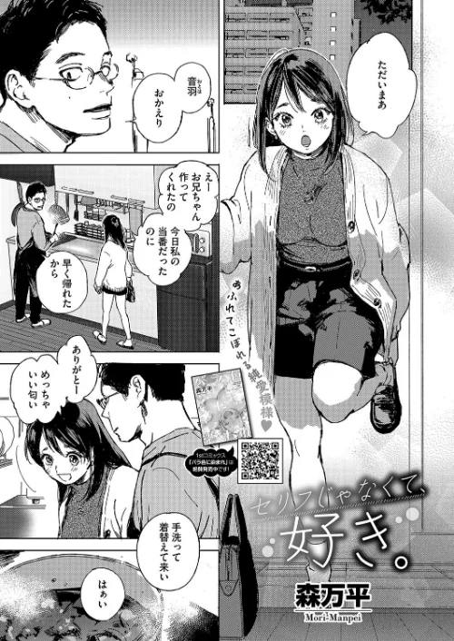 セリフじゃなくて、好き。（単話）[作]森万平/〈エロ漫画〉 試し読みサンプル 2ページ目