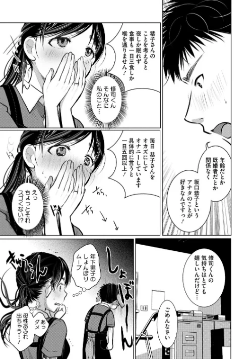 ダメよ！私、結婚してるのっ！（単話）[作]いとうえい/〈エロ漫画〉 試し読みサンプル 3ページ目