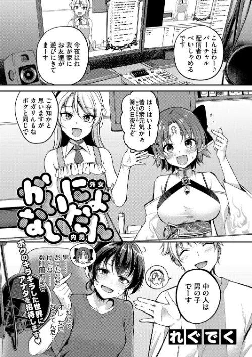 がいにょないだん（単話）[作]れぐでく/〈エロ漫画〉 試し読みサンプル 2ページ目