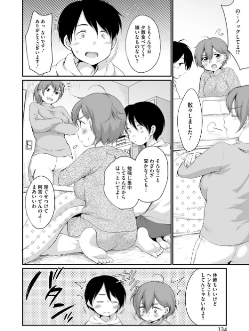 それでもぼくらはこたつでしたい！（単話）[作]イコール/〈エロ漫画〉 試し読みサンプル 2ページ目
