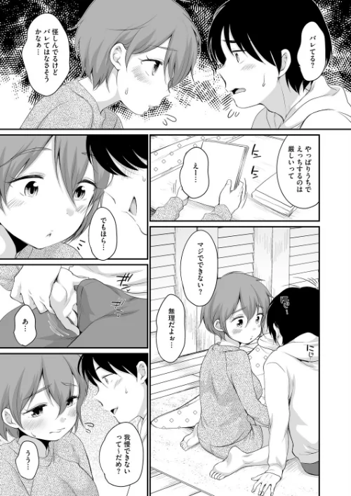 それでもぼくらはこたつでしたい！（単話）[作]イコール/〈エロ漫画〉 試し読みサンプル 3ページ目