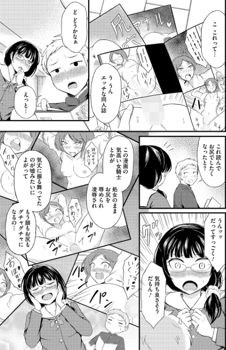 由真はエロ同人みたいにヤられたい（単話）[作]科中やすし/〈エロ漫画〉 試し読みサンプル 3ページ目