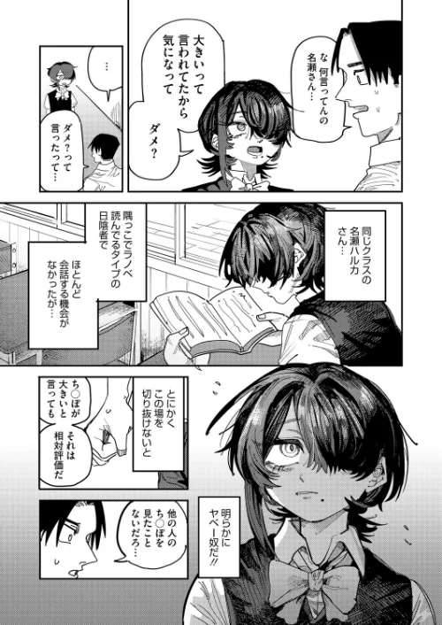 名瀬さんは興味津々！（単話）[作]転ノ/〈エロ漫画〉 試し読みサンプル 3ページ目
