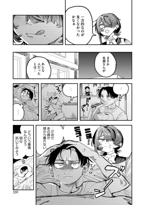 名瀬さんは興味津々！（単話）[作]転ノ/〈エロ漫画〉 試し読みサンプル 5ページ目