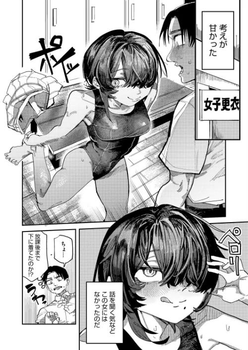 名瀬さんは興味津々！（単話）[作]転ノ/〈エロ漫画〉 試し読みサンプル 6ページ目
