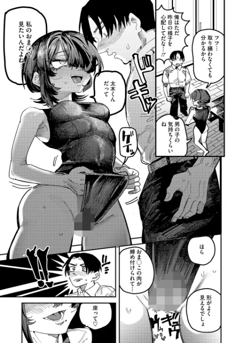 名瀬さんは興味津々！（単話）[作]転ノ/〈エロ漫画〉 試し読みサンプル 7ページ目