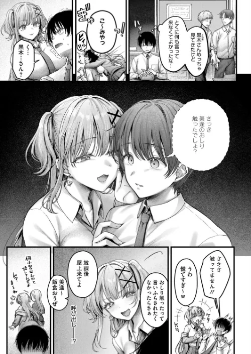 美逢ちゃんにハメられて（単話）[作]枠田ちさき/〈エロ漫画〉 試し読みサンプル 3ページ目