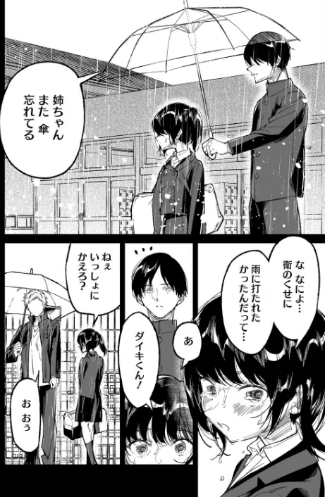 姉かわ（単話）[作]浅川/〈エロ漫画〉 試し読みサンプル 4ページ目