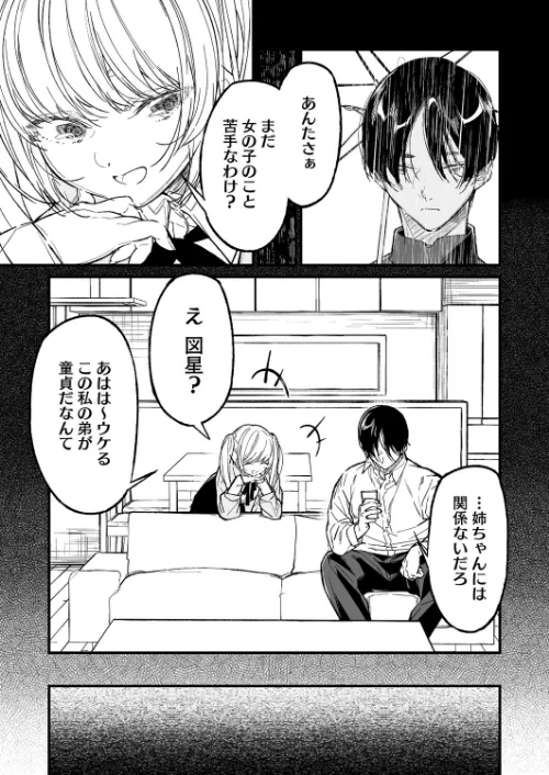 姉かわ（単話）[作]浅川/〈エロ漫画〉 試し読みサンプル 5ページ目