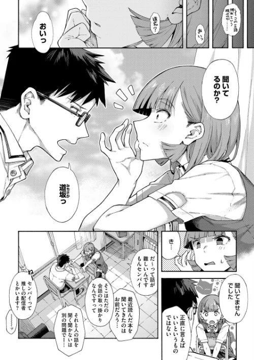 ゆびきり（単話）[作]霞雪誠/〈エロ漫画〉 試し読みサンプル 2ページ目