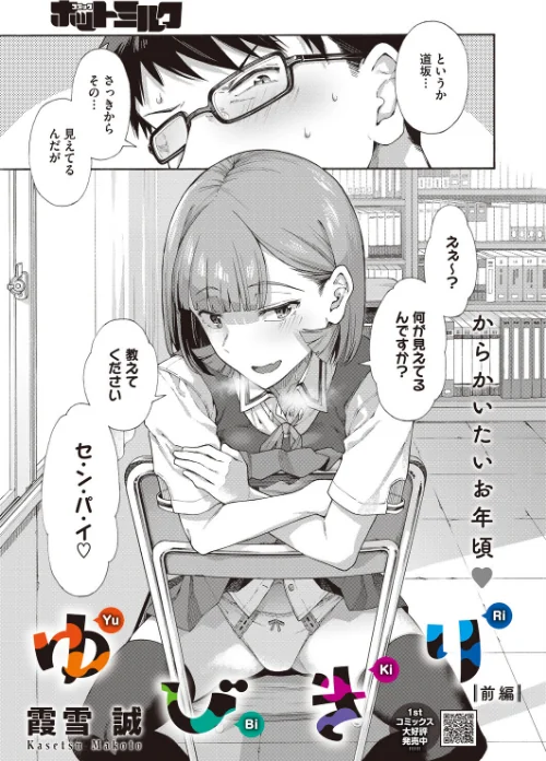 ゆびきり（単話）[作]霞雪誠/〈エロ漫画〉 試し読みサンプル 3ページ目