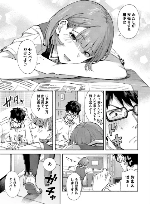 ゆびきり（単話）[作]霞雪誠/〈エロ漫画〉 試し読みサンプル 5ページ目