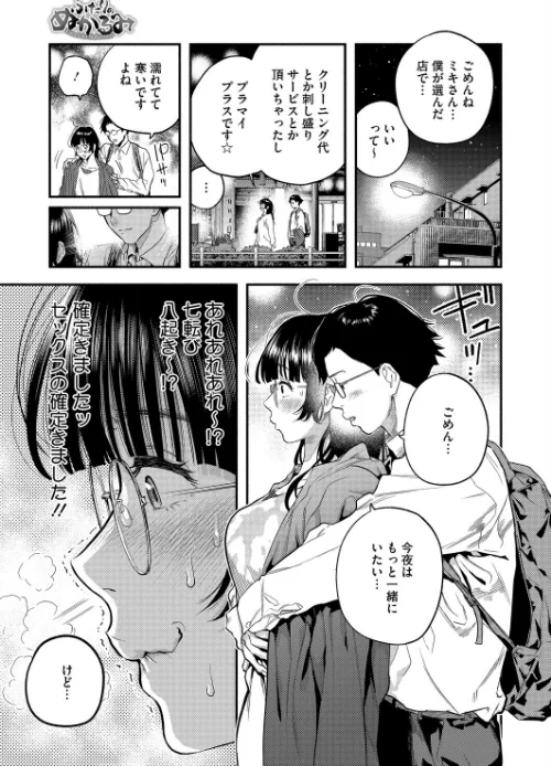 ふたりのぬかるみ（単話）[作]べろせ/〈エロ漫画〉 試し読みサンプル 5ページ目