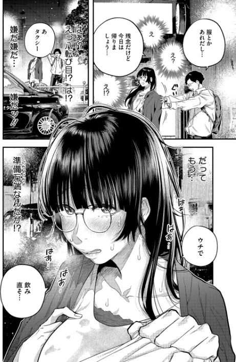 ふたりのぬかるみ（単話）[作]べろせ/〈エロ漫画〉 試し読みサンプル 6ページ目