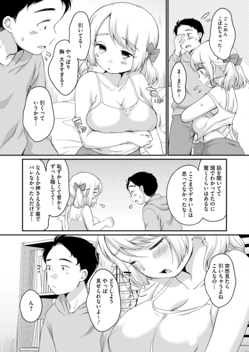 おっきなヒミツ（単話）[作]イコール/〈エロ漫画〉 試し読みサンプル 3ページ目