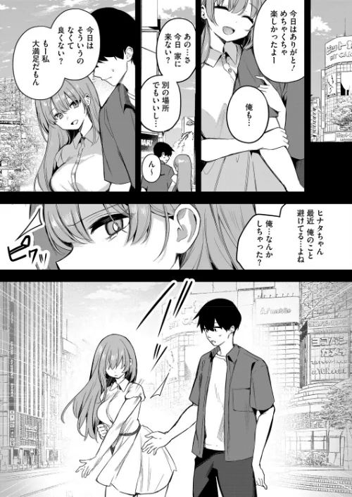 陽の当たらない場所で（単話）[作]Masco/〈エロ漫画〉 試し読みサンプル 3ページ目