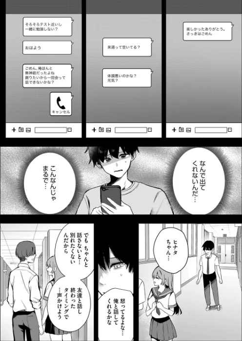 陽の当たらない場所で（単話）[作]Masco/〈エロ漫画〉 試し読みサンプル 5ページ目