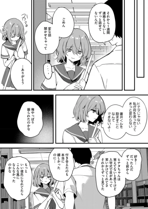 陽の当たらない場所で（単話）[作]Masco/〈エロ漫画〉 試し読みサンプル 7ページ目