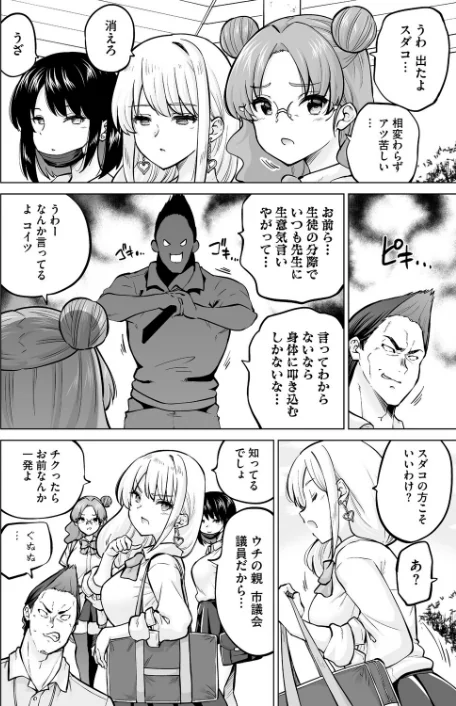 生イキギャル淪落（単話）[作]さふぁ太/〈エロ漫画〉 試し読みサンプル 2ページ目