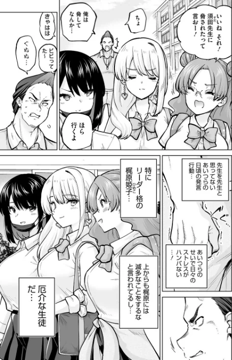 生イキギャル淪落（単話）[作]さふぁ太/〈エロ漫画〉 試し読みサンプル 3ページ目