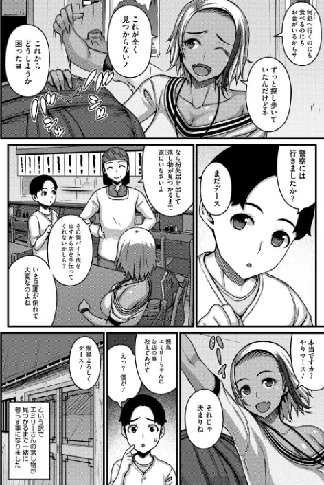 明るく元気に前向きに（単話）[作]だらぶち/〈エロ漫画〉 試し読みサンプル 4ページ目