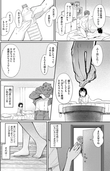 精液ってどんな味？（単話）[作]シゴキロ/〈エロ漫画〉 試し読みサンプル 2ページ目
