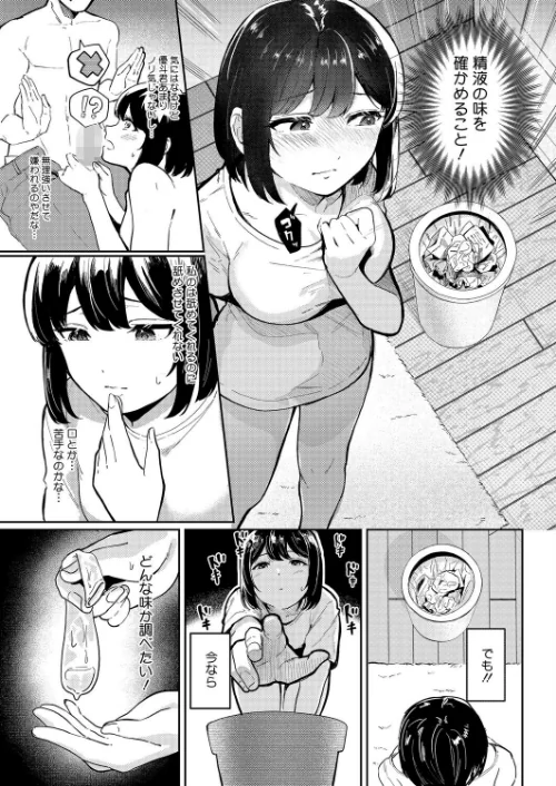 精液ってどんな味？（単話）[作]シゴキロ/〈エロ漫画〉 試し読みサンプル 3ページ目