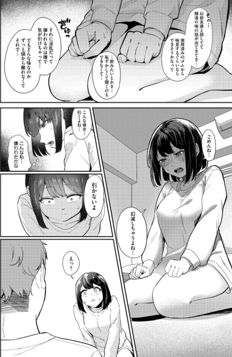 精液ってどんな味？（単話）[作]シゴキロ/〈エロ漫画〉 試し読みサンプル 6ページ目