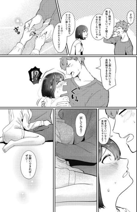 精液ってどんな味？（単話）[作]シゴキロ/〈エロ漫画〉 試し読みサンプル 7ページ目