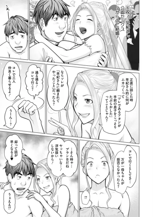 母子＋1（単話）[作]江森うき/〈エロ漫画〉 試し読みサンプル 3ページ目
