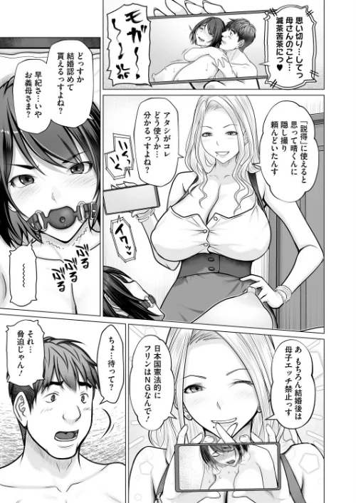 母子＋1（単話）[作]江森うき/〈エロ漫画〉 試し読みサンプル 5ページ目