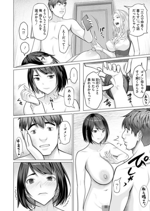 母子＋1（単話）[作]江森うき/〈エロ漫画〉 試し読みサンプル 6ページ目