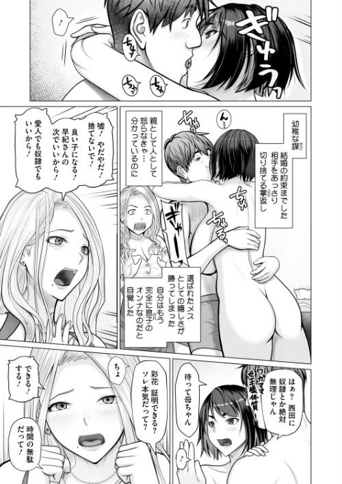 母子＋1（単話）[作]江森うき/〈エロ漫画〉 試し読みサンプル 7ページ目
