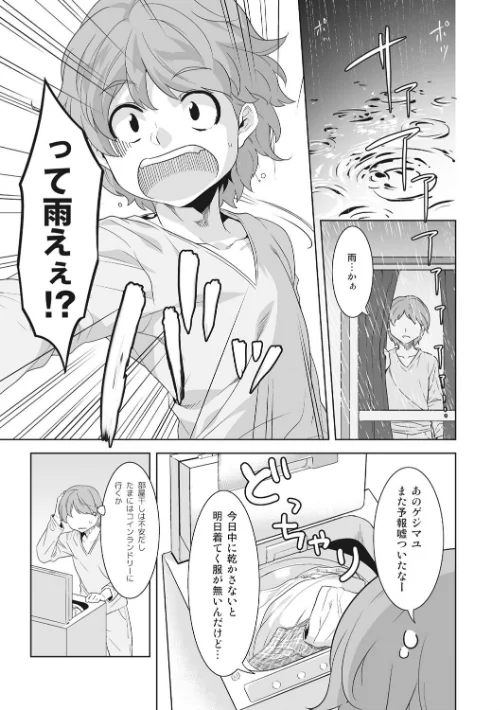 ケモノだってたくさん恋したい[作]んめ/〈エロ漫画〉 試し読みサンプル 3ページ目